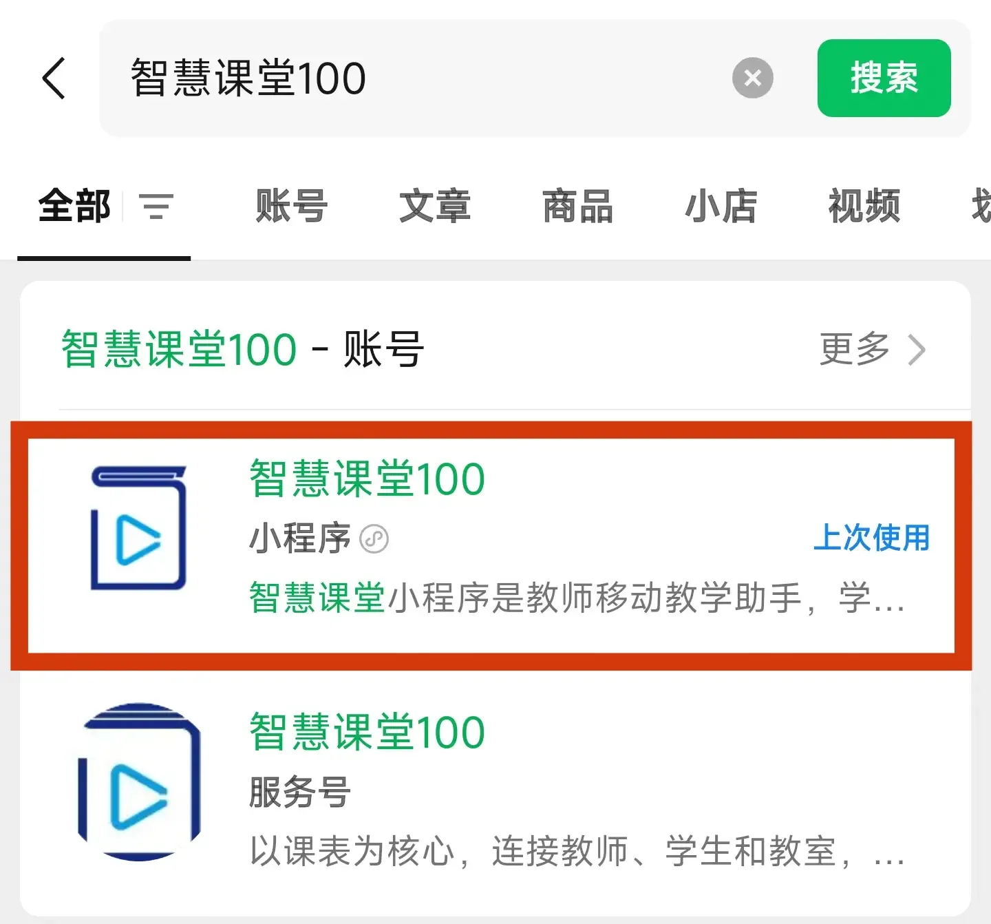 智慧课堂小程序
