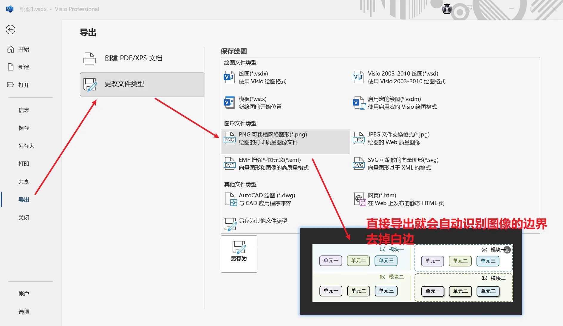 Visio导出1