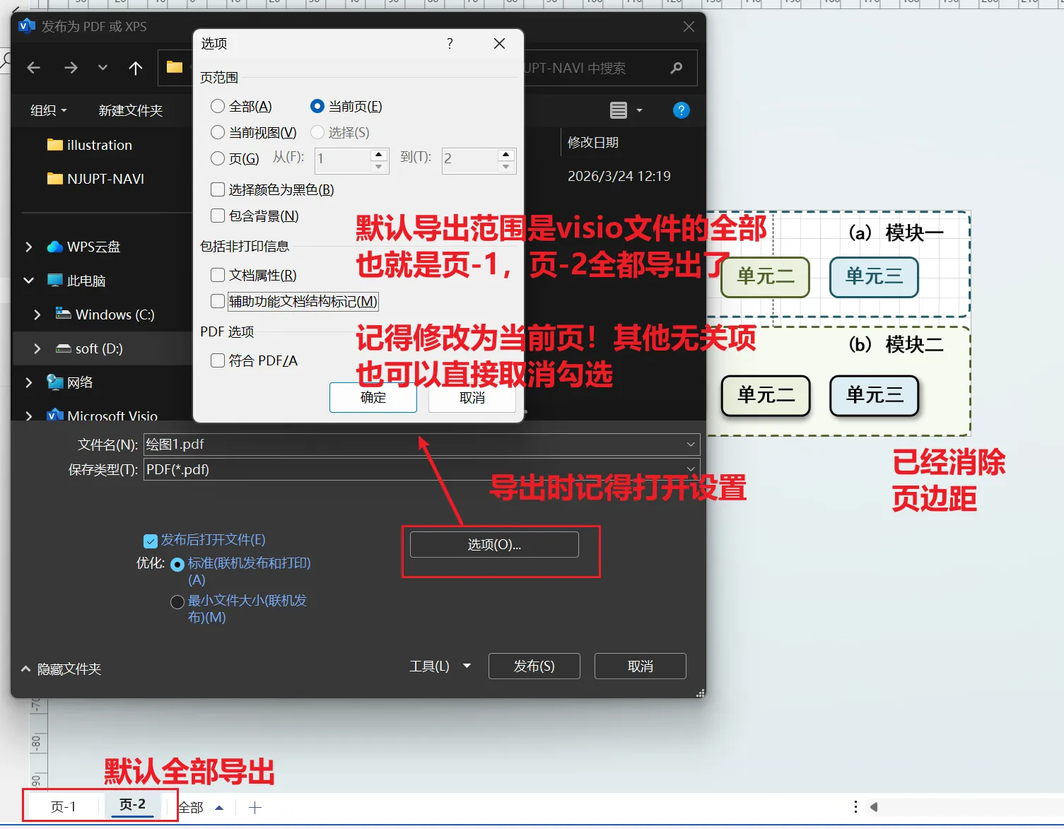 Visio导出4
